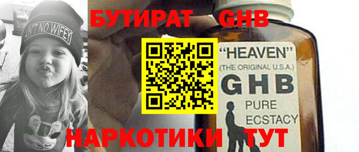 БУТИРАТ GHB Донецк