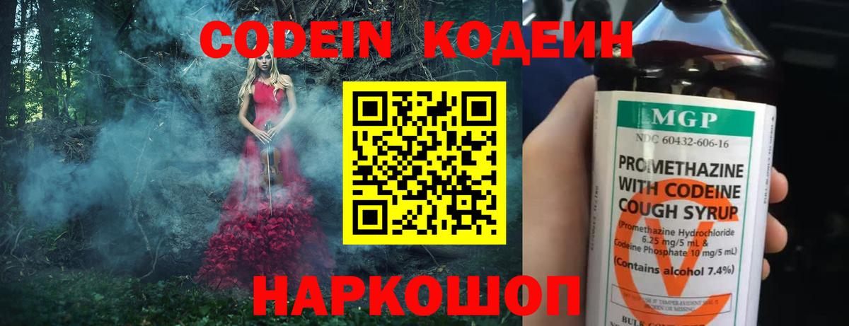 Codein напиток Lean (лин)  Codein Purple Drank  Вход с VPN  Донецк 