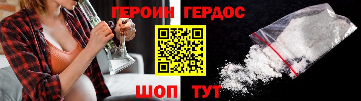 Героин Heroin Донецк
