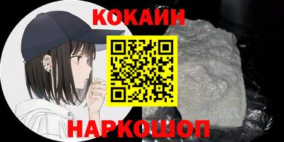 кокаин премиум Балаково