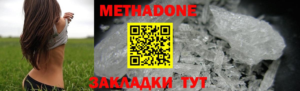 Метадон белоснежный  Вход с VPN  Донецк 